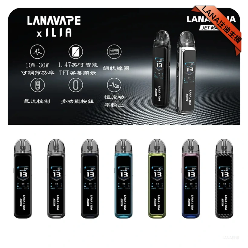 LANA-JTE-MAX主機-LANA拉娜註油主機.webp