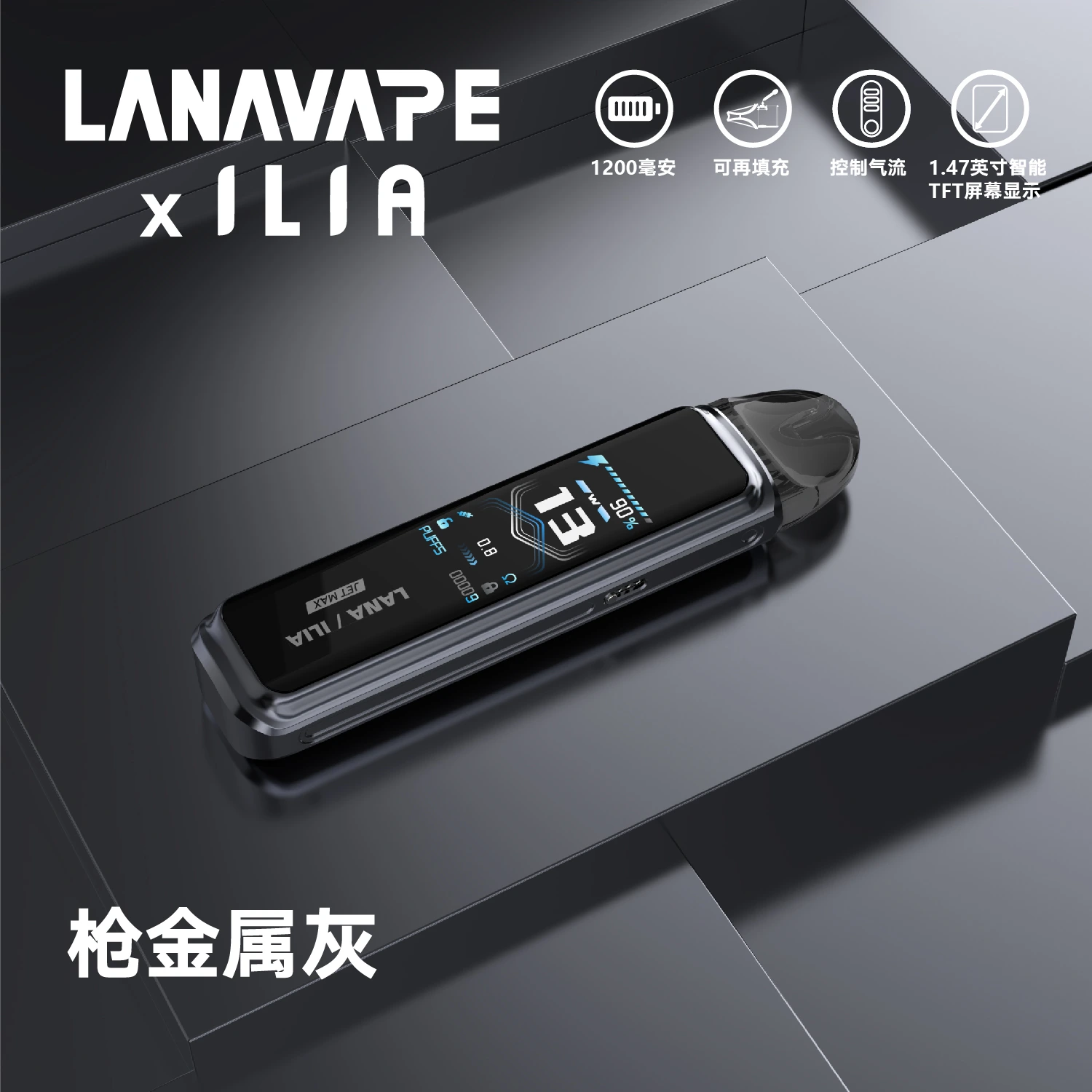 LANA / ILIA 聯名款 Jet Max 側註油大煙主機套裝 | 30W可調功率/TFT智能大螢幕 | 台灣現貨
