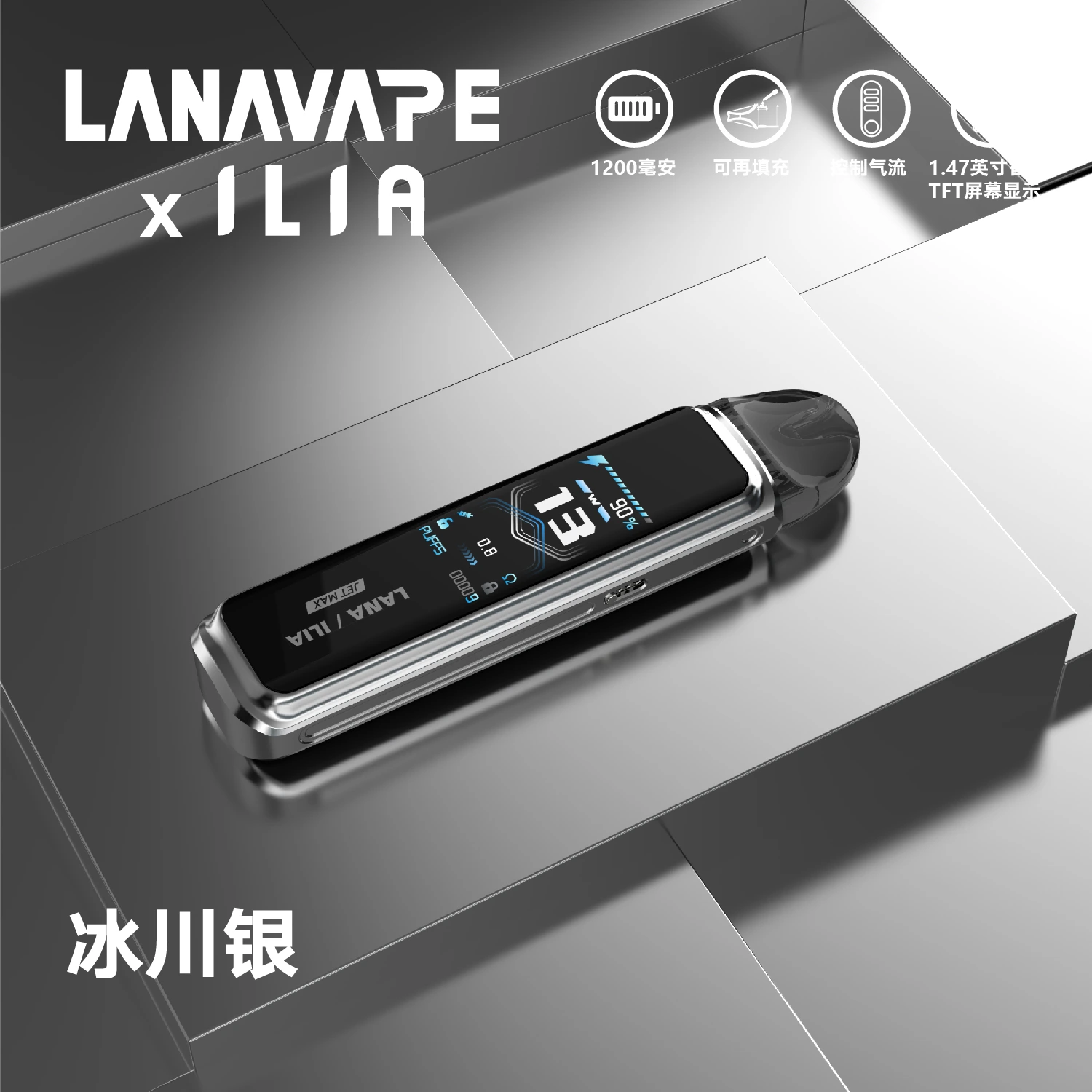 LANA / ILIA 聯名款 Jet Max 側註油大煙主機套裝 | 30W可調功率/TFT智能大螢幕 | 台灣現貨