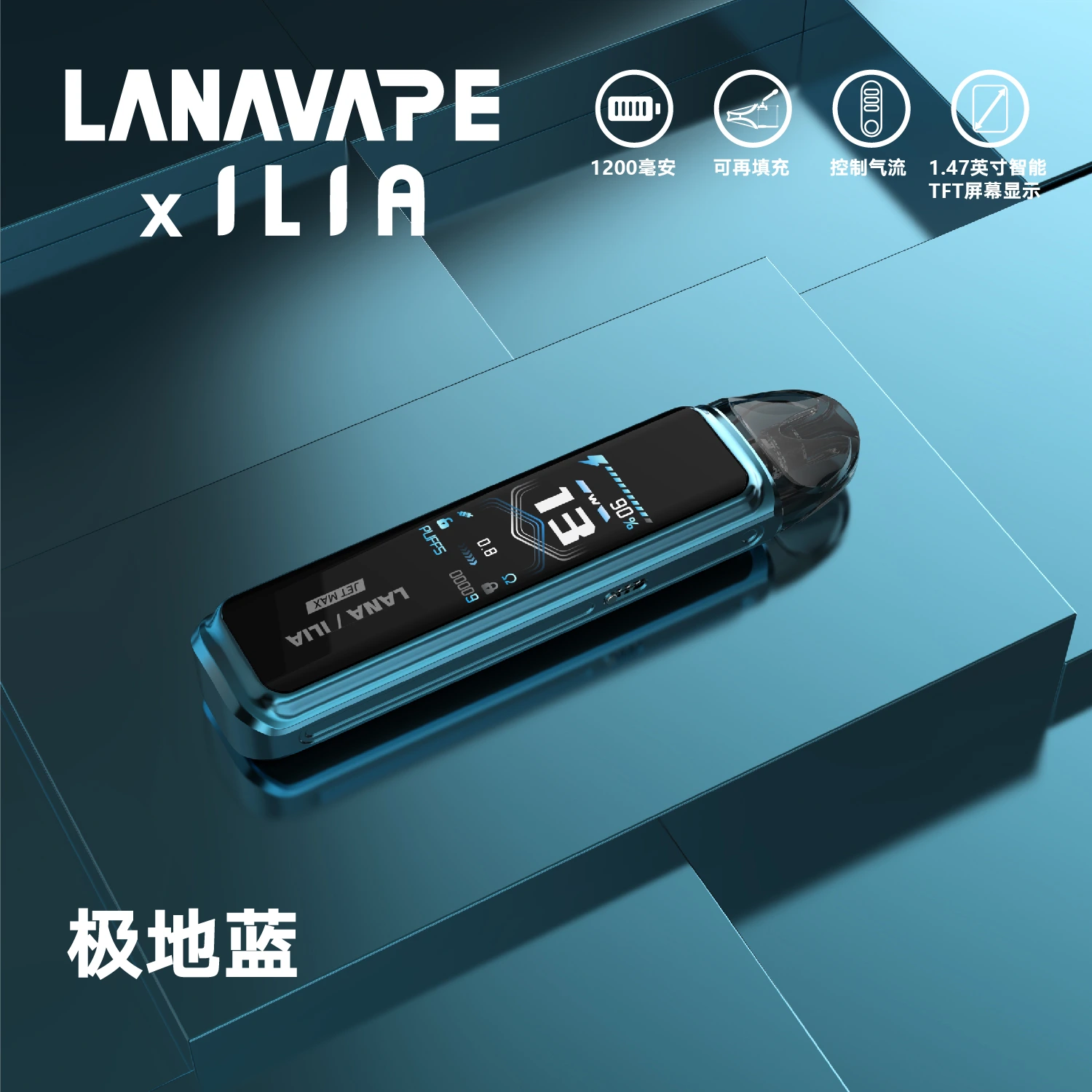 LANA / ILIA 聯名款 Jet Max 側註油大煙主機套裝 | 30W可調功率/TFT智能大螢幕 | 台灣現貨