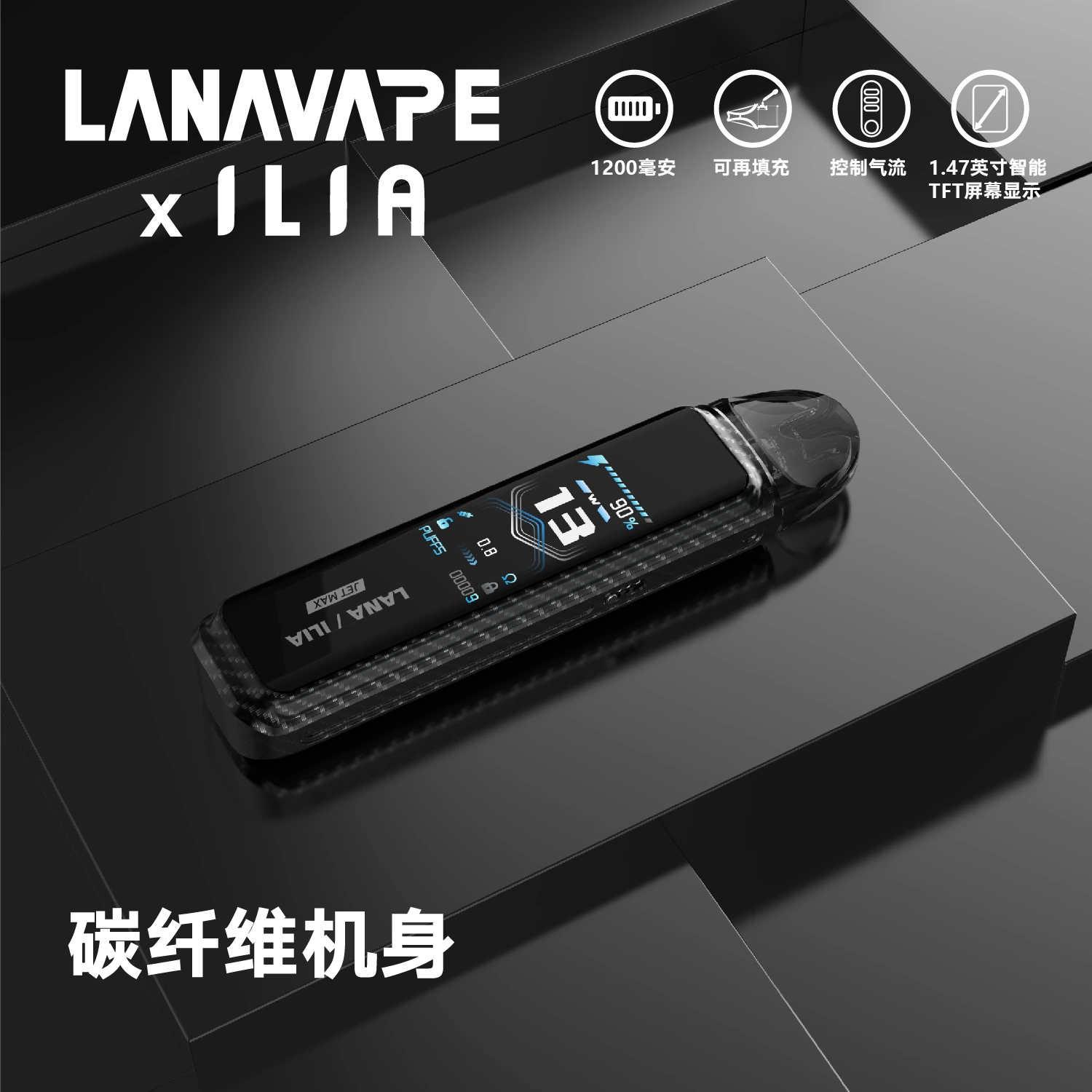 LANA / ILIA 聯名款 Jet Max 側註油大煙主機套裝 | 30W可調功率/TFT智能大螢幕 | 台灣現貨
