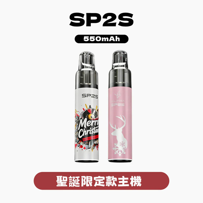 SP2S MAX ALPHA 電子煙主機 | 適用SP2s MAX系列煙彈 | 台灣聖誕限定款